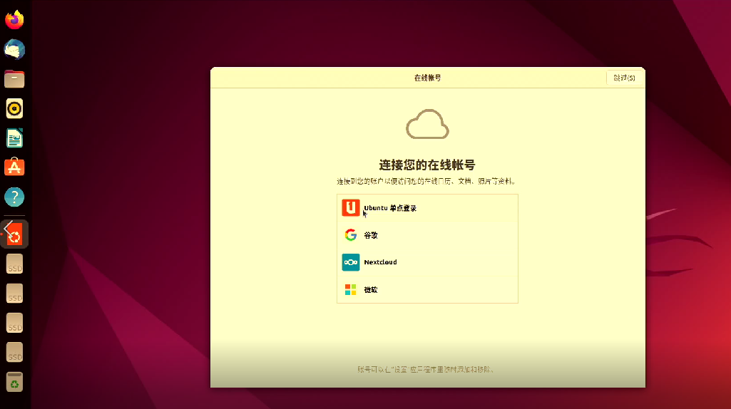 白话实操Ubuntu 22.04.1 LTS图文安装教程