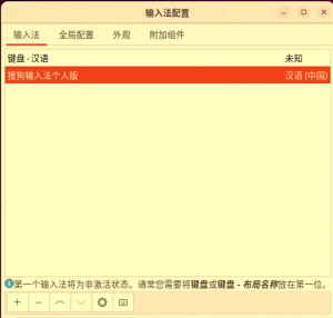 Ubuntu22.04.1 LTS安装搜狗输入法图文指南