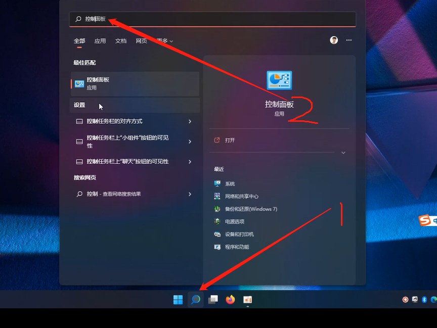 Windows11操作系统图文备份教程