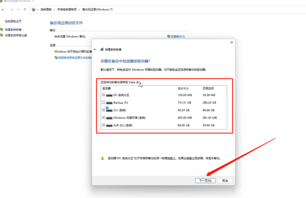 Windows11操作系统图文备份教程