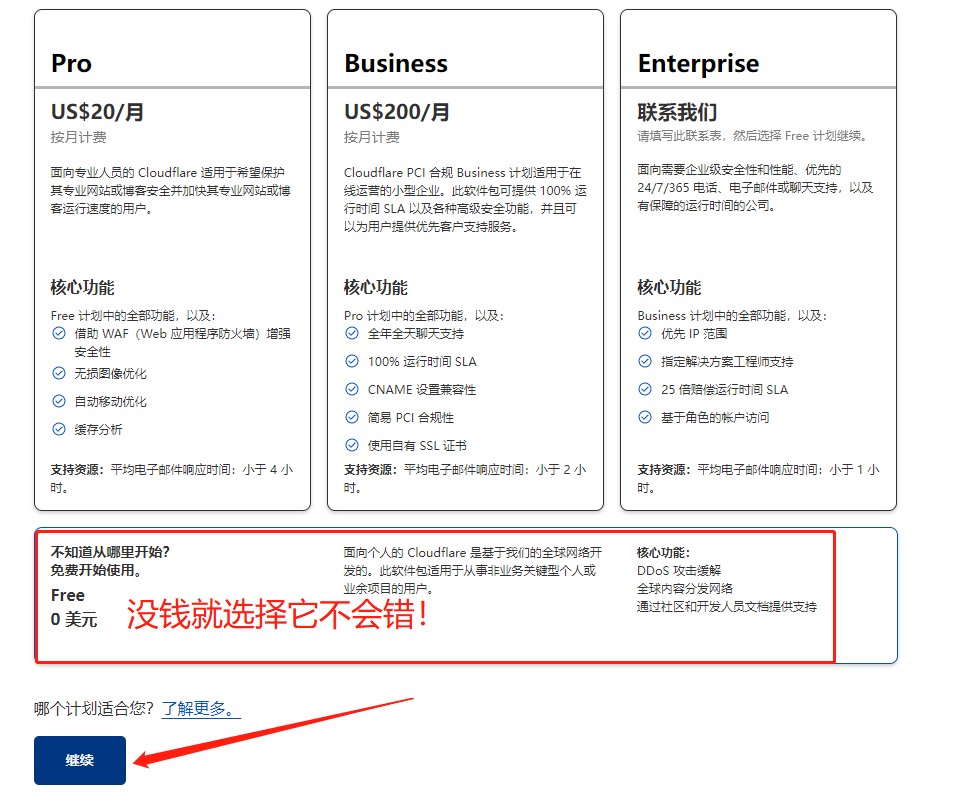 如何把域名托管到Cloudflare