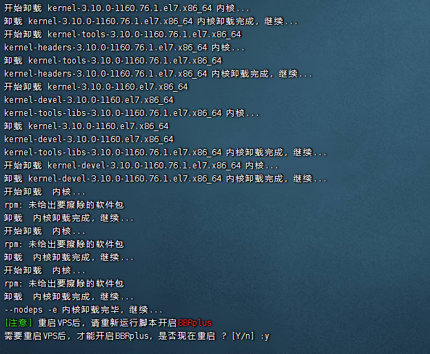 安装完BBRPlus内核之后，会提示重启机器。确认重启。（centos8安装BBRPlus内核会出现无法登陆的情况，所以我们这边用的是centos7系统）