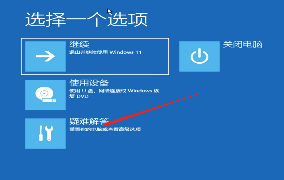 如何恢复Windows11操作系统