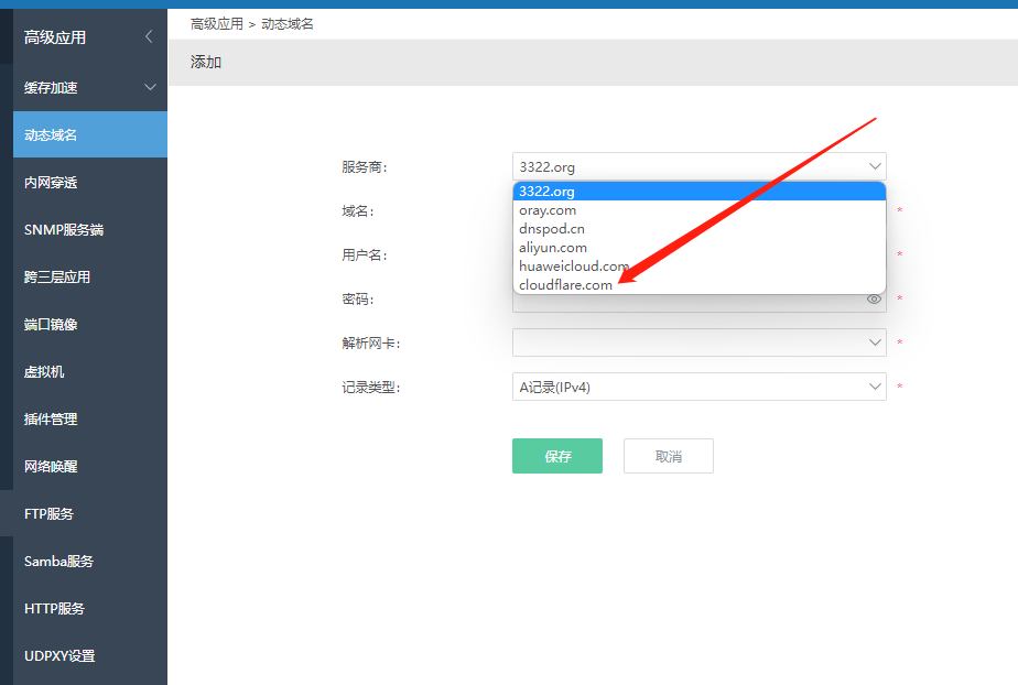 iKuai软路由系统设置Cloudflare DDNS