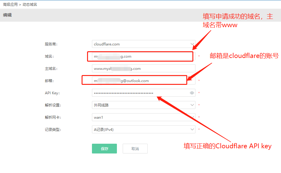 iKuai软路由系统设置Cloudflare DDNS