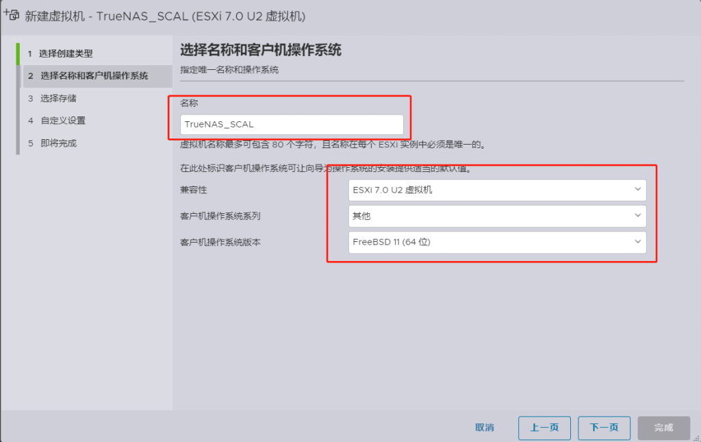 Esxi8.0安装部署配置TrueNAS_SCAL