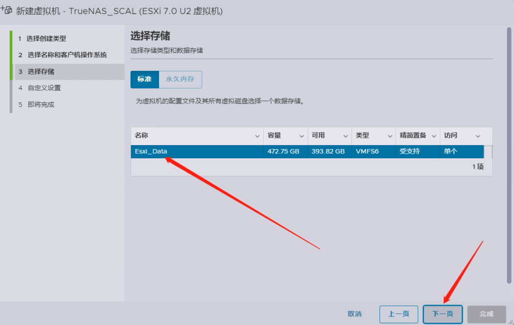 Esxi8.0安装部署配置TrueNAS_SCAL