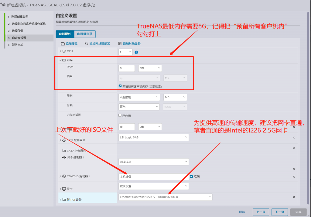 Esxi8.0安装部署配置TrueNAS_SCAL