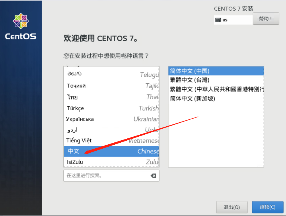 如何安装Centos7.9图文详解