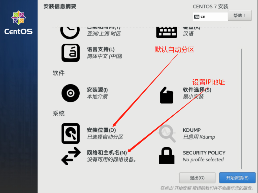 如何安装Centos7.9图文详解