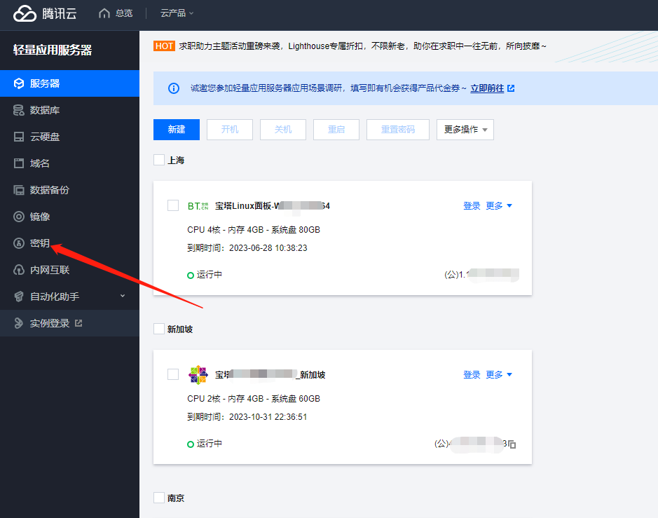 使用FinalShelll登录腾讯云Linux SSH 密钥