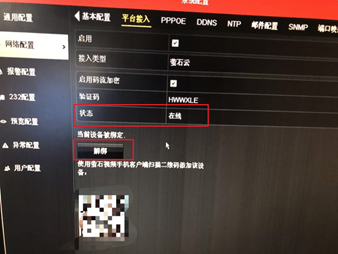 海康威视录像机解绑