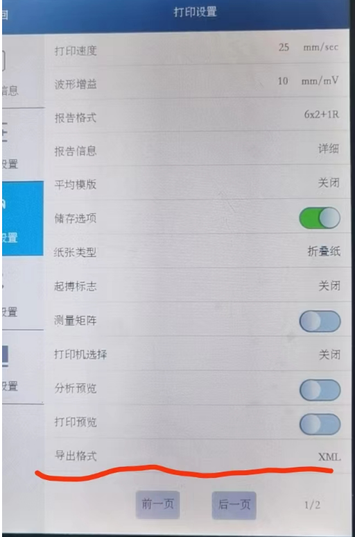 导出打印文件设置