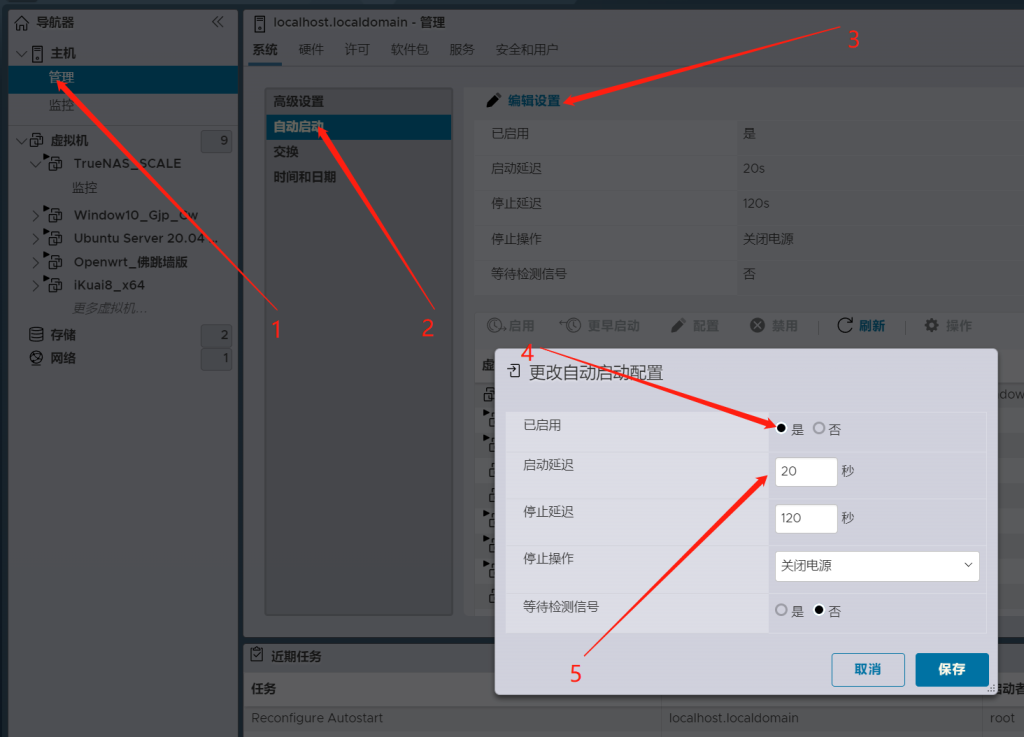 Esxi8.0设置虚拟机开机自动启动