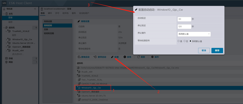 Esxi8.0设置虚拟机开机自动启动