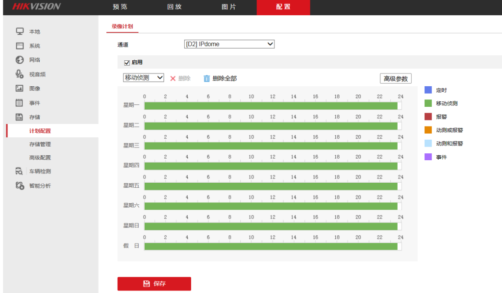 海康威视通过WEB端配置硬盘录像机