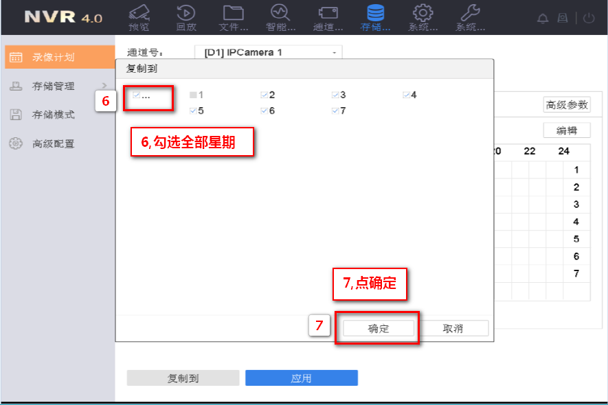 海康NVR4.0录像机接显示器配置