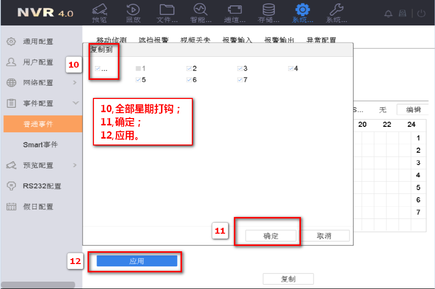 海康NVR4.0录像机接显示器配置