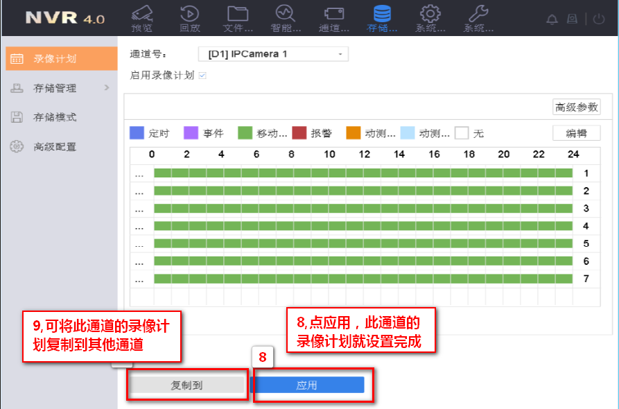 海康NVR4.0录像机接显示器配置