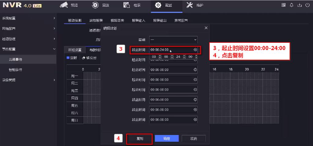 90341591927715764.png 海康NVR4.0lite录像机接显示器配置移动侦测事件