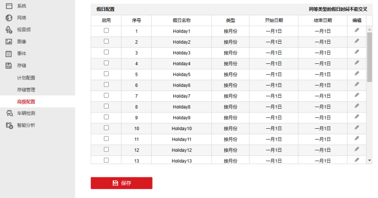 海康NVR3.0录像机接显示器配置