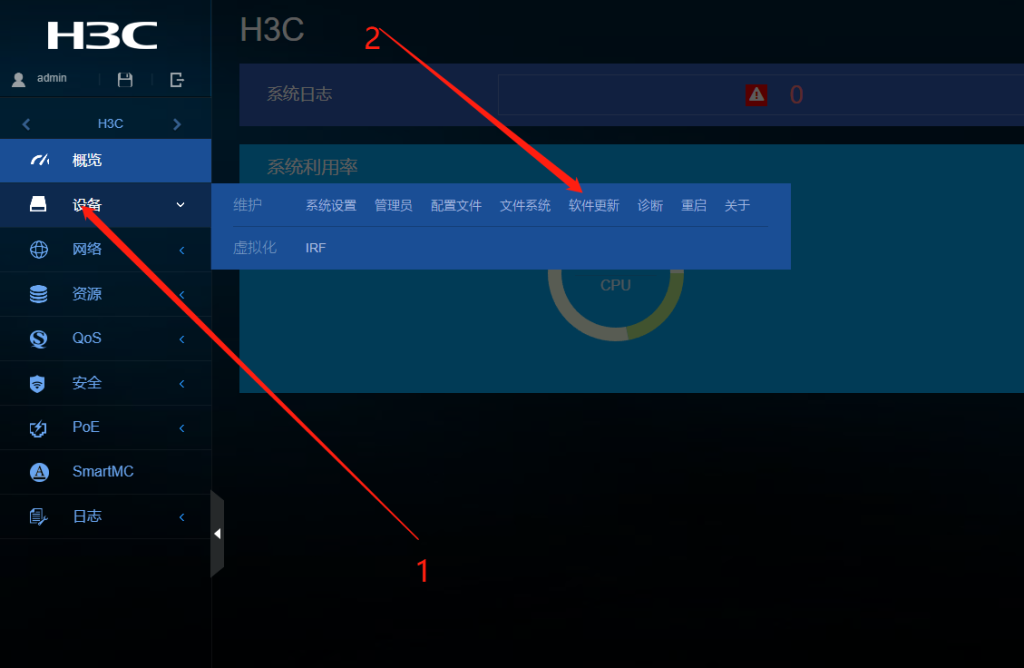 H3C V7交换机软件版本升级方法