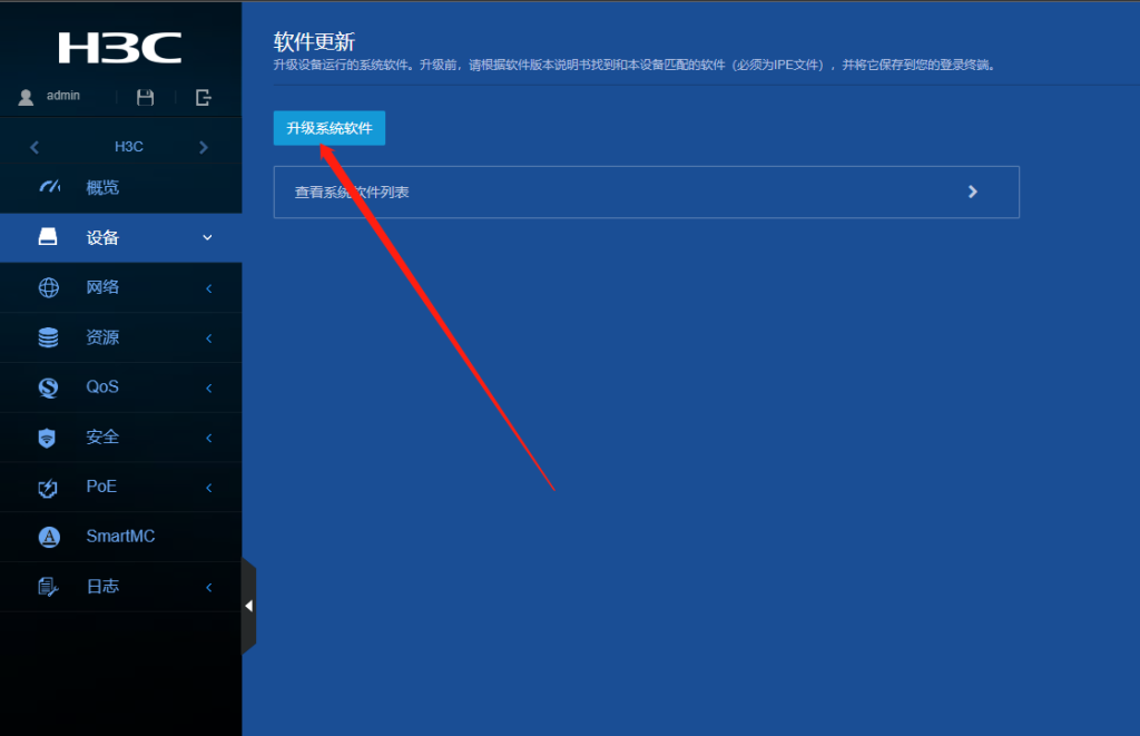 H3C V7交换机软件版本升级方法