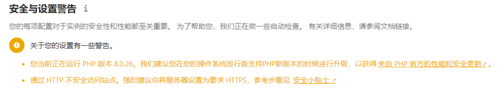 Nextcloud安全与设置警告提示PHP8.0需要升级PHP8.1
