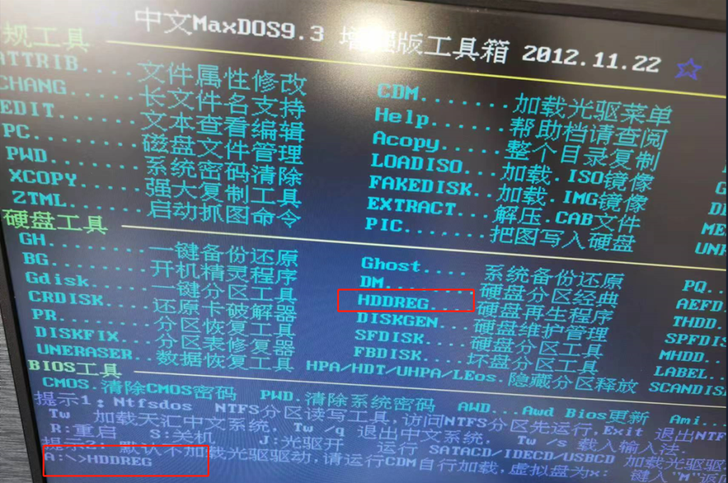 HDDreg命令程序修复硬盘坏道使用方法