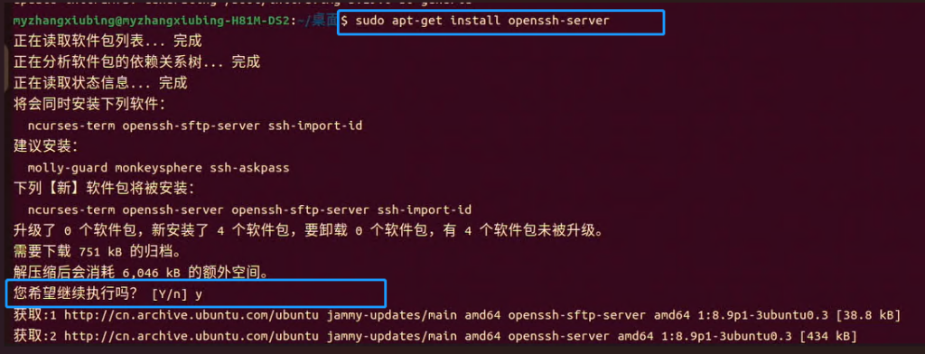 ubuntu22.04桌面操作系统开启SSH