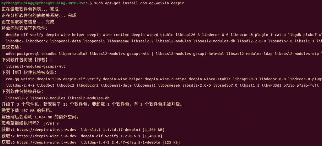 Ubuntu22.04桌面安装微信QQ软件