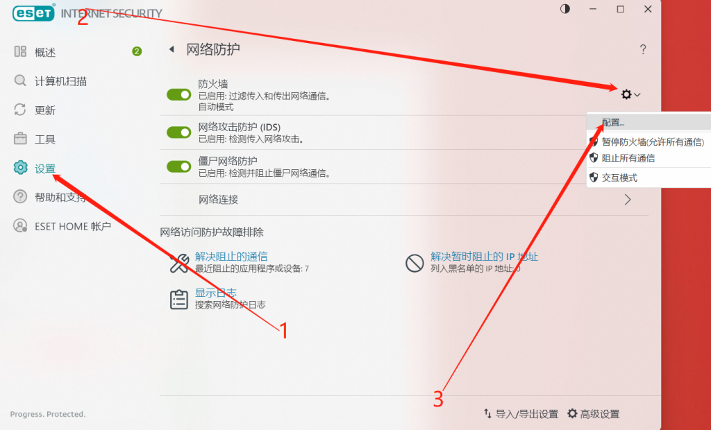 Eset杀毒软件防火墙配置远程桌面