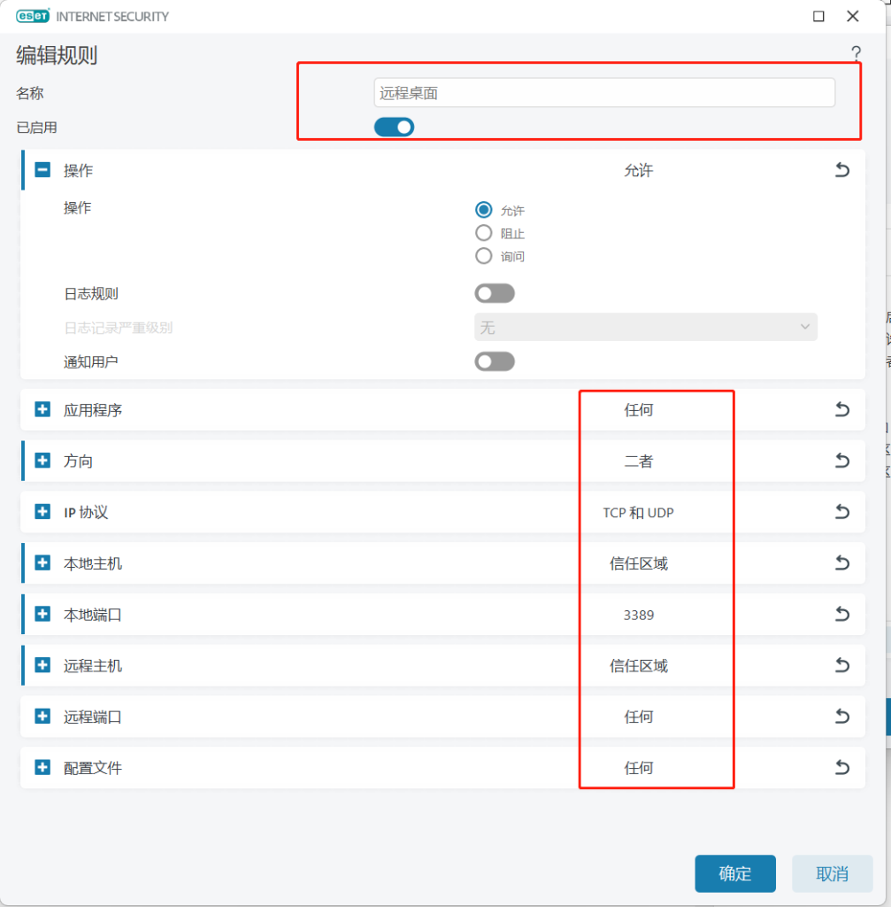 Eset杀毒软件防火墙配置远程桌面