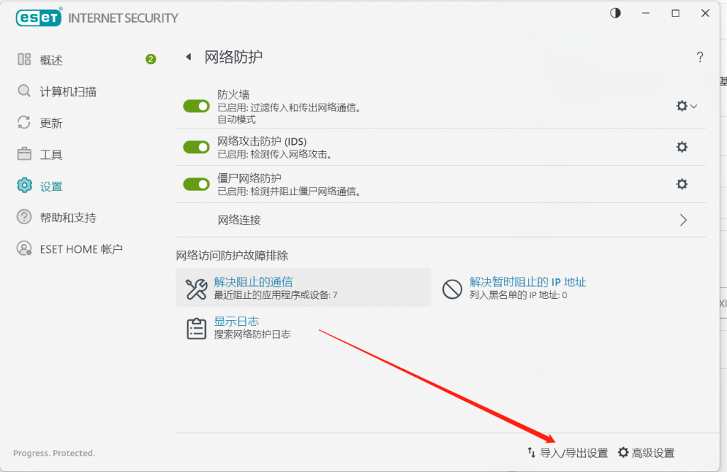 Eset杀毒软件防火墙配置远程桌面