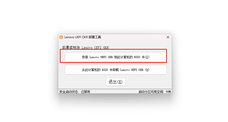 Lenovo UEFI OKR 部署工具[+基于PECMD的开源版