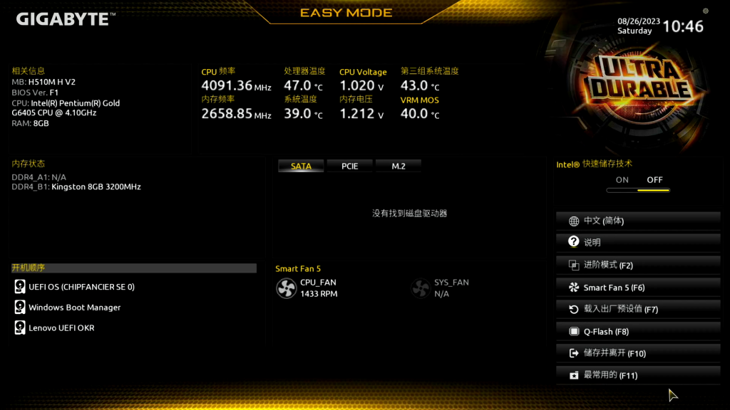 技嘉H510M H V2 (rev. 1.0)BlOS升级