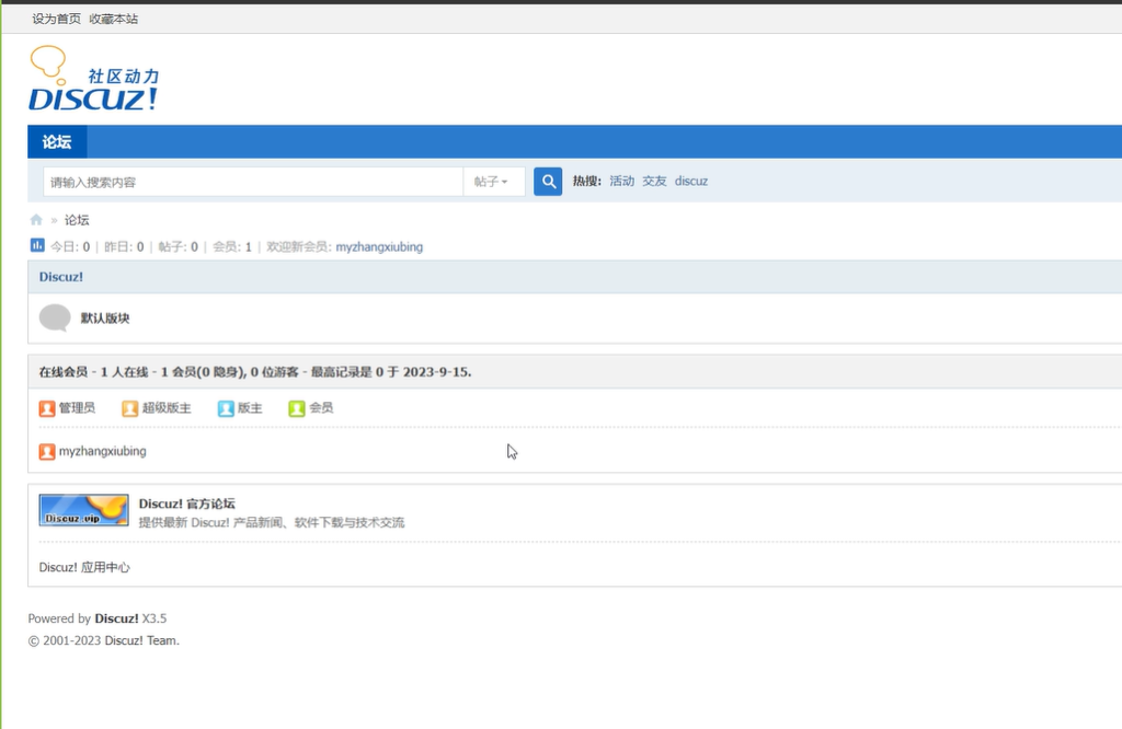 配置Discuz! X3.5