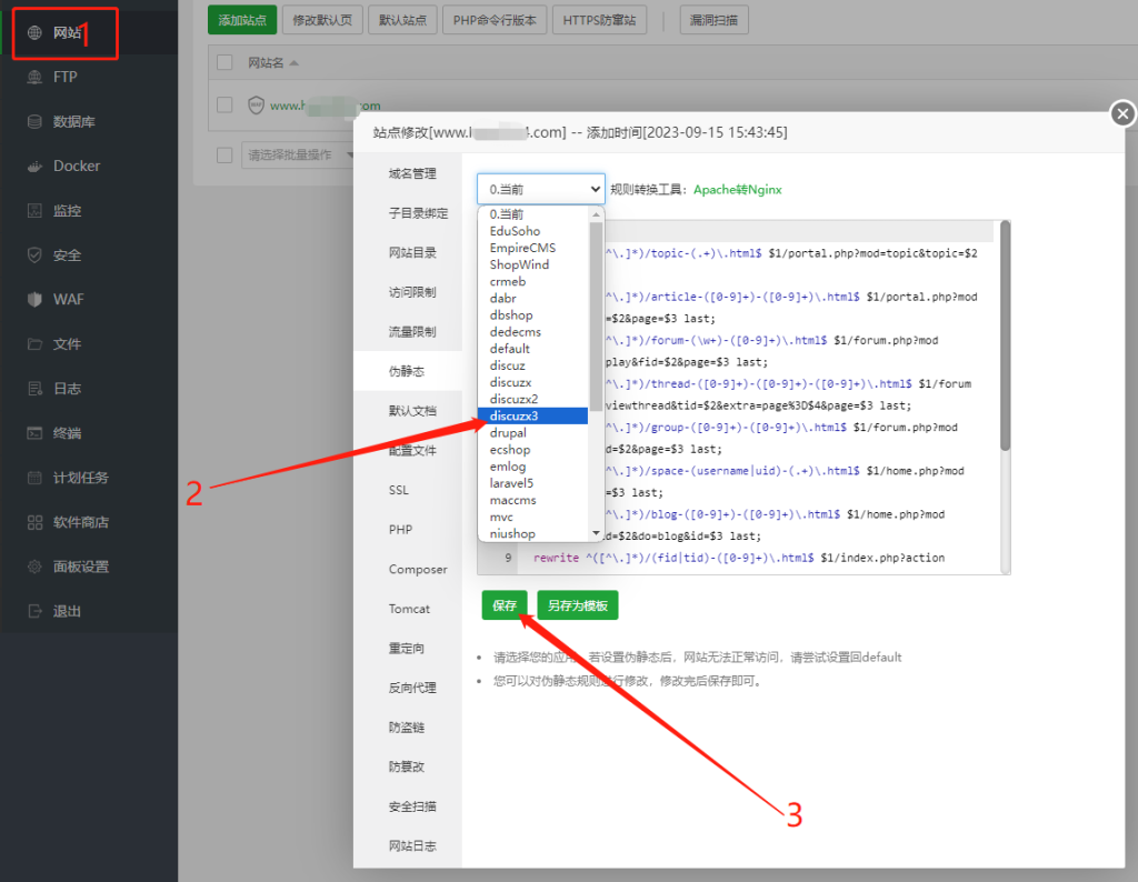 宝塔面板搭建Discuz! X3.5全新安装教程