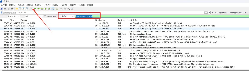 用wireshark查询解析网站域名
