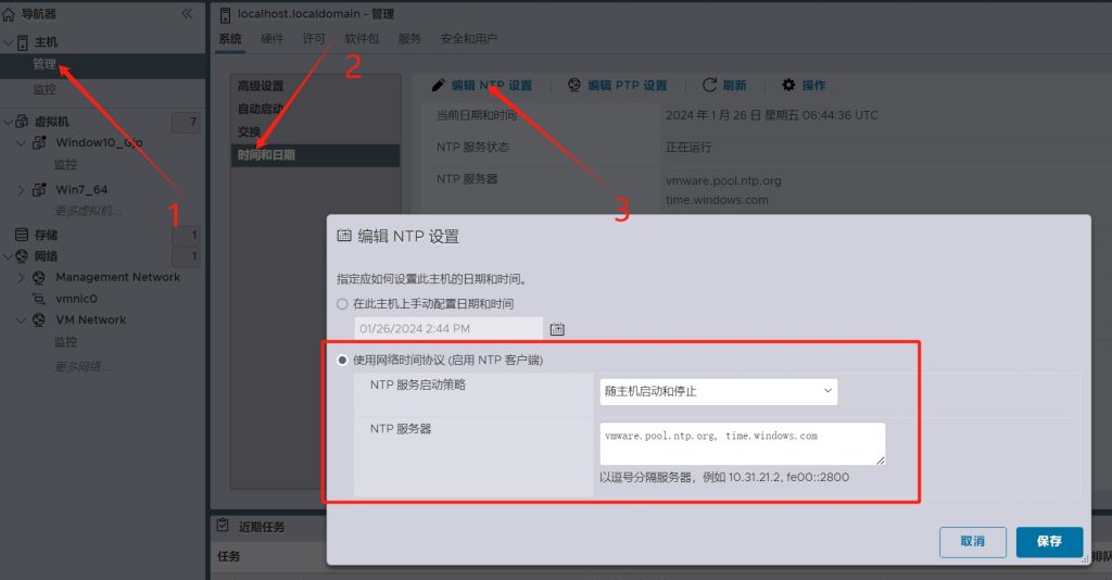 ESXi8.0安装NTP服务实现时间同步