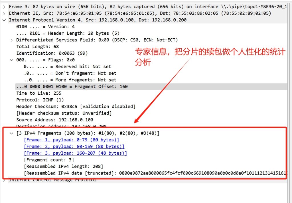 WireShark深度分析IP数据包分片