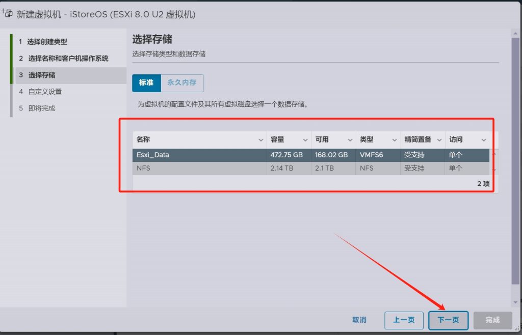 Esxi8.0安装部署iStoreOS