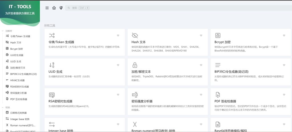 开源利器it-toolsd多功能途工具箱