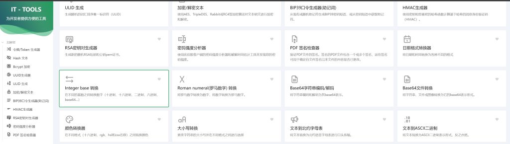 开源利器it-toolsd多功能途工具箱