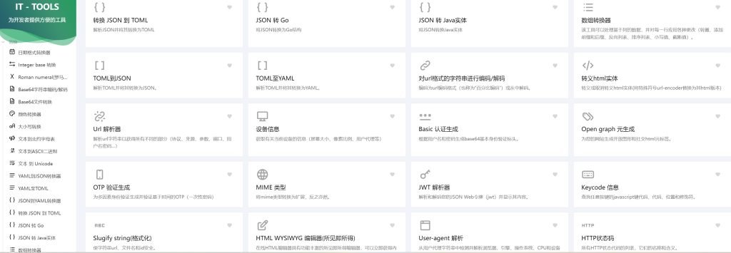 开源利器it-toolsd多功能途工具箱