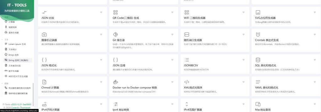 开源利器it-toolsd多功能途工具箱