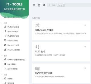 开源利器it-toolsd多功能途工具箱