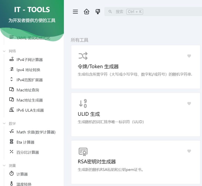 开源利器it-toolsd多功能途工具箱