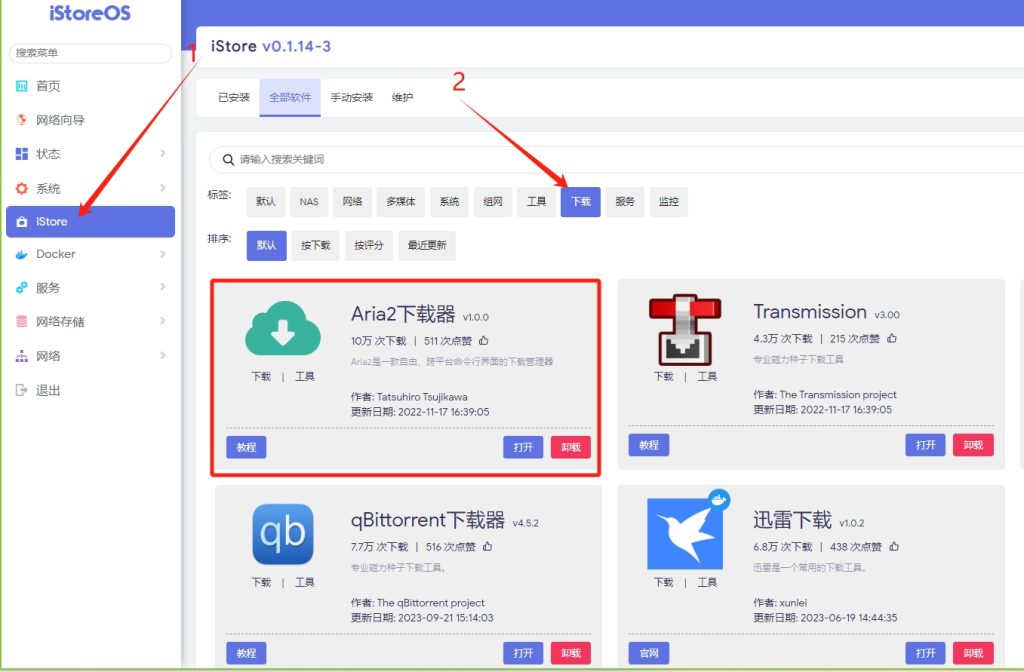 iStoreOS安装部署Aria2下载器