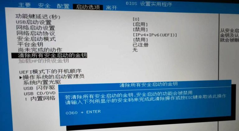 惠普电脑U盘启动引导设置